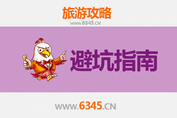 铜陵旅游全攻略：资深博主亲授几大忠告与须知